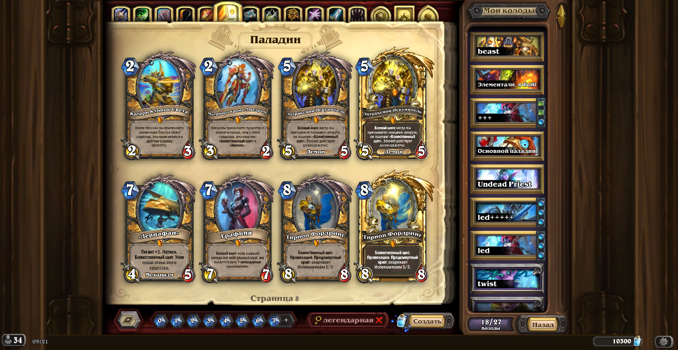 Venda de conta de jogo Hearthstone